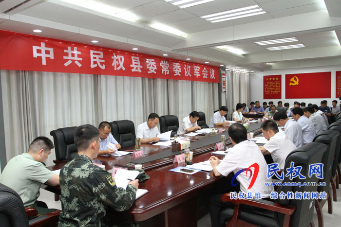 我縣召開(kāi)縣委常委議軍會(huì)議