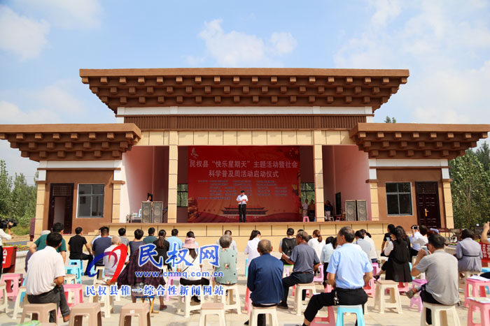 民權(quán)縣2018年“快樂(lè)星期天”主題活動(dòng)暨“社會(huì)科學(xué)普及周”主題活動(dòng)啟動(dòng)