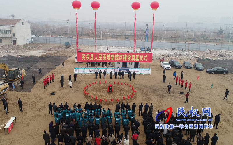 民權(quán)縣人民醫(yī)院新院區(qū)項目建設(shè)隆重奠基