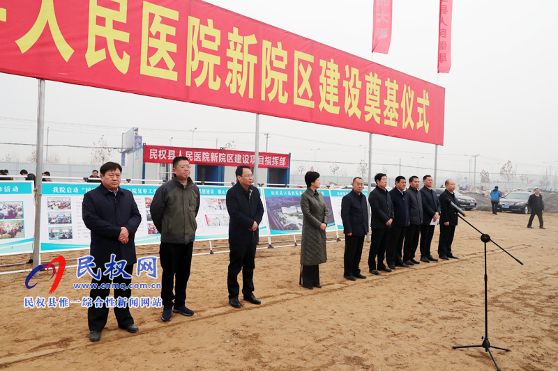 民權(quán)縣人民醫(yī)院新院區(qū)項目建設(shè)隆重奠基