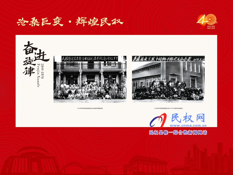 滄桑巨變?輝煌民權(quán) 民權(quán)縣慶祝改革開放40周年暨建縣90周年大型圖片展