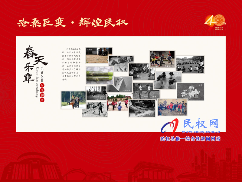 滄桑巨變?輝煌民權(quán) 民權(quán)縣慶祝改革開放40周年暨建縣90周年大型圖片展