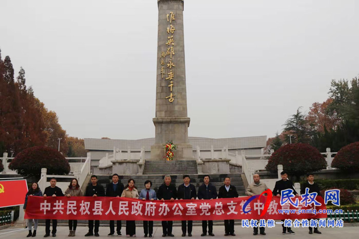 縣政府辦公室到淮海戰(zhàn)役紀念館開展黨建主題教育活動