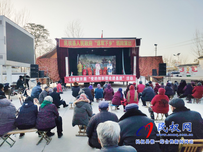 王橋鎮(zhèn)開展“送戲下鄉(xiāng)”暨“黨的創(chuàng)新理論進基層”活動