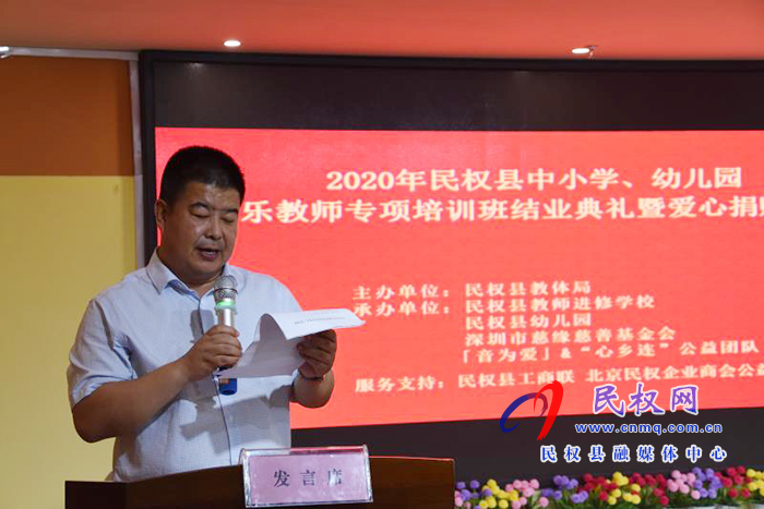 民權(quán)縣2020年中小學(xué)、幼兒園音樂教師專項(xiàng)培訓(xùn)班結(jié)業(yè)典禮暨愛心捐贈(zèng)儀式舉行