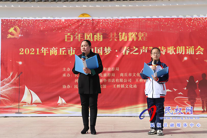 “百年風(fēng)雨 共鑄輝煌”2021年商丘市“中國(guó)夢(mèng)、春之聲”詩(shī)歌朗誦會(huì)在我縣舉辦