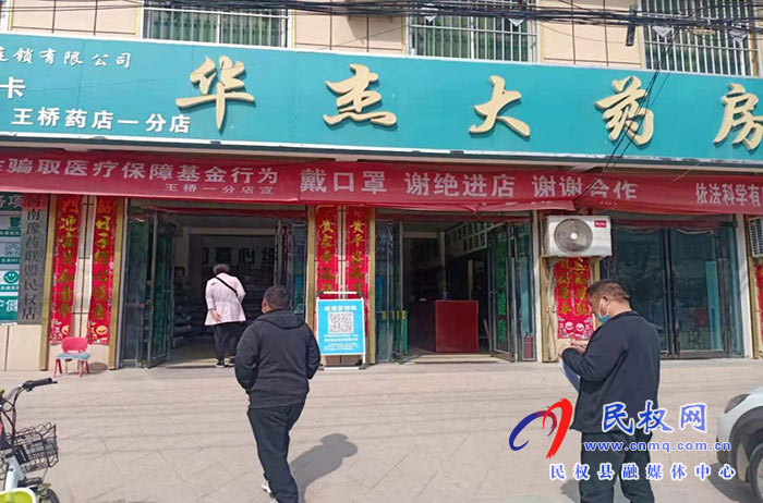 民權(quán)縣開展定點(diǎn)零售藥店全覆蓋稽核