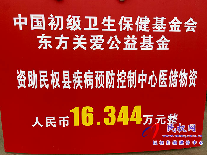 “健康中國?關愛行”—民權縣醫(yī)儲物資捐贈儀式舉行