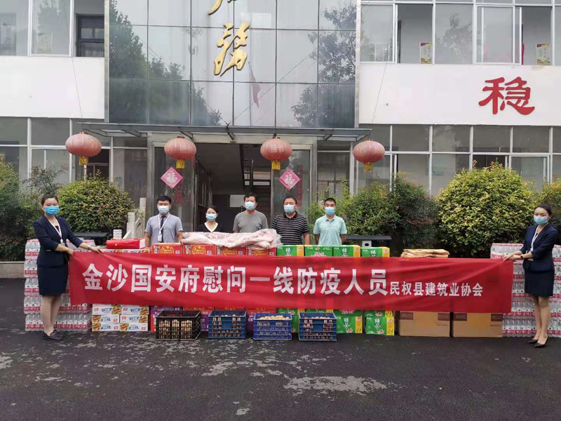 民權(quán)縣建筑業(yè)協(xié)會(huì)組織慰問一線防疫人員