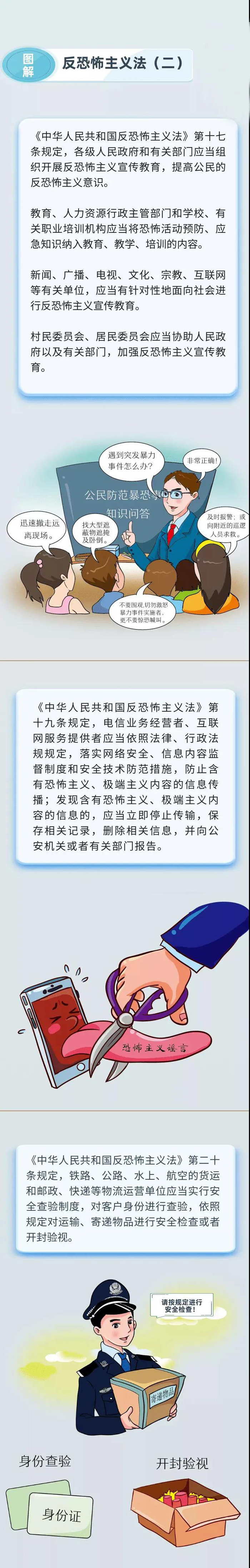 反恐知識(shí)輕松掌握，帶你看懂《反恐怖主義法》