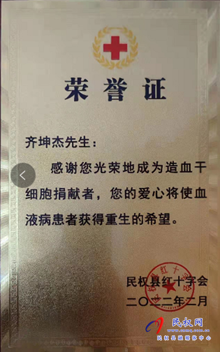 愛讓生命延續(xù) ————記造血干細(xì)胞（骨髓）捐獻者  齊坤杰