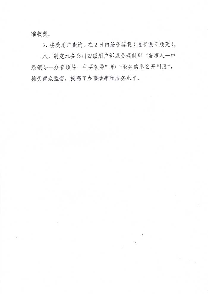 關(guān)于民權(quán)縣水務(wù)公司便民信息公布制度的公示