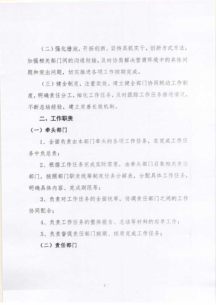 關于民權縣發(fā)展和改革委員會關于進一步加強部門協(xié)同聯(lián)動推進工作任務落實的實施意見的公示