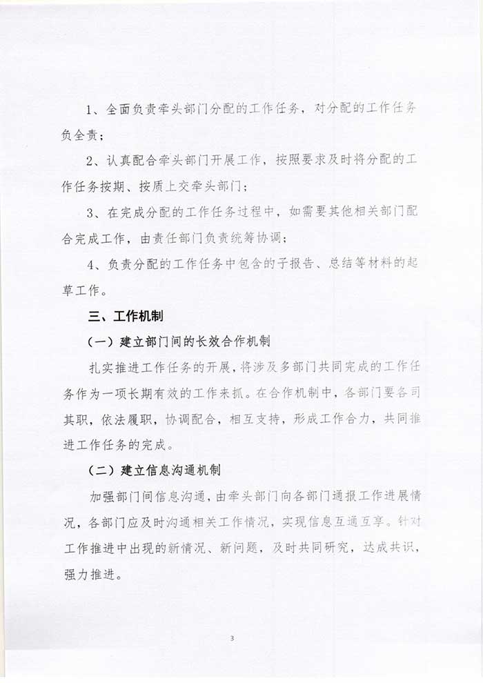 關于民權縣發(fā)展和改革委員會關于進一步加強部門協(xié)同聯(lián)動推進工作任務落實的實施意見的公示