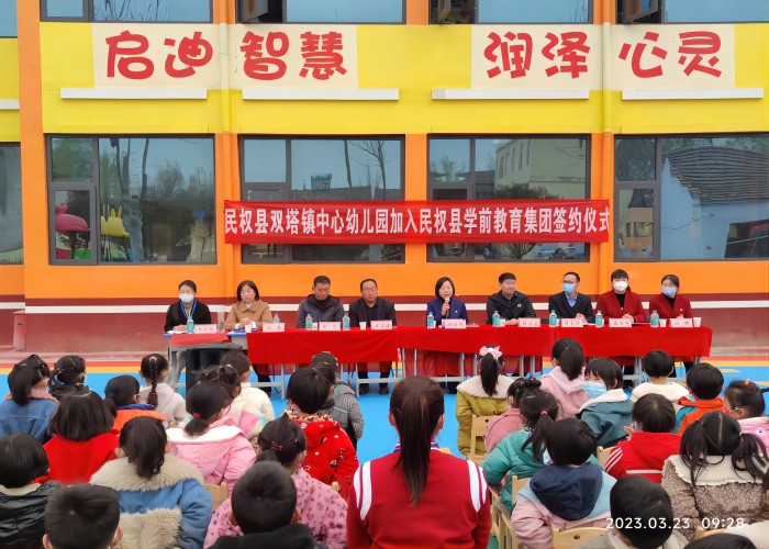 雙塔鎮(zhèn)中心幼兒園加入民權(quán)縣學(xué)前教育集團(tuán)簽約儀式舉行