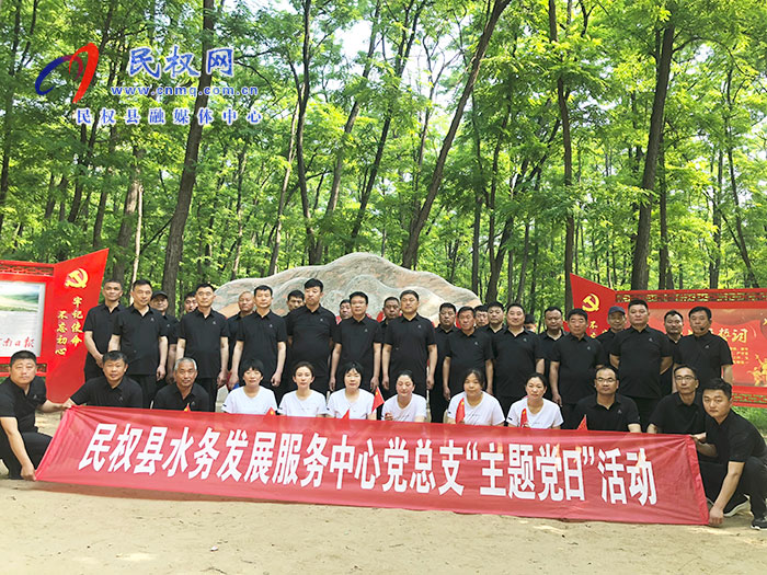 民權(quán)縣水務(wù)發(fā)展服務(wù)中心黨總支 開展“主題黨日”活動(dòng)