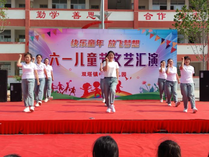 雙塔鎮(zhèn)中心幼兒園舉行慶六一文藝匯演活動(dòng)