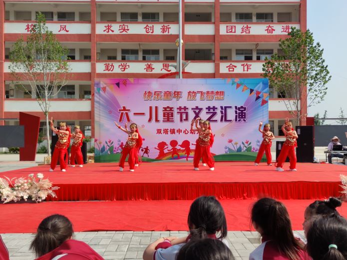 雙塔鎮(zhèn)中心幼兒園舉行慶六一文藝匯演活動(dòng)