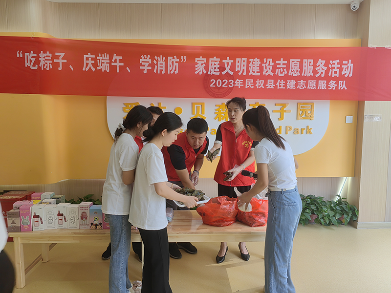 縣住建局開展“吃粽子、慶端午、學(xué)消防”家庭文明建設(shè)服務(wù)活動