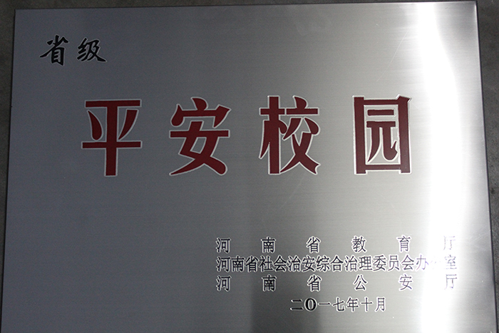 民權(quán)縣實驗中學(xué)積極創(chuàng)建文明校園