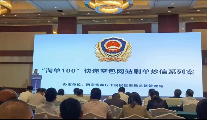 民權縣查辦“淘單100”快遞空包網(wǎng)站刷單炒信系列案再獲殊榮