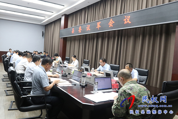 縣委書記王靜嫻主持召開縣委議軍會(huì)議