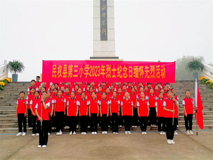 緬懷革命先烈  弘揚(yáng)革命精神  ——民權(quán)縣第三小學(xué)組織少先隊(duì)員參加2023年民權(quán)縣烈士紀(jì)念日公祭活動(dòng)