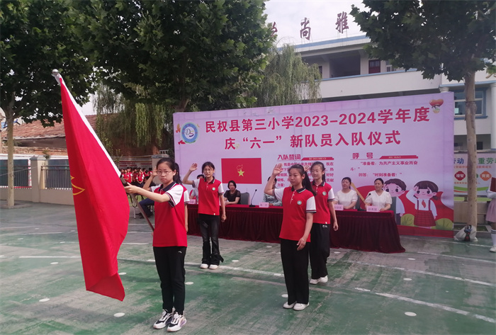 入隊儀式見證激動時刻   多彩節(jié)目點亮繽紛校園 ——民權縣第三小學慶六一新少先隊員入隊儀式暨節(jié)目匯演