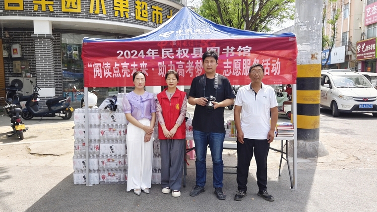 民權縣圖書館組織開展 “閱讀點亮未來·助力高考夢想”志愿服務活動