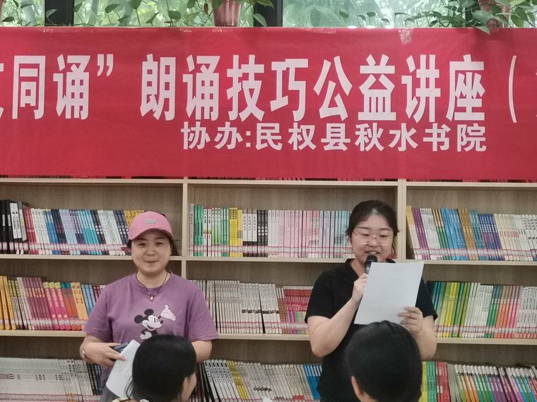 民權縣圖書館舉辦2024年第十七期“美文同誦”朗誦技巧公益講座（總第35期）