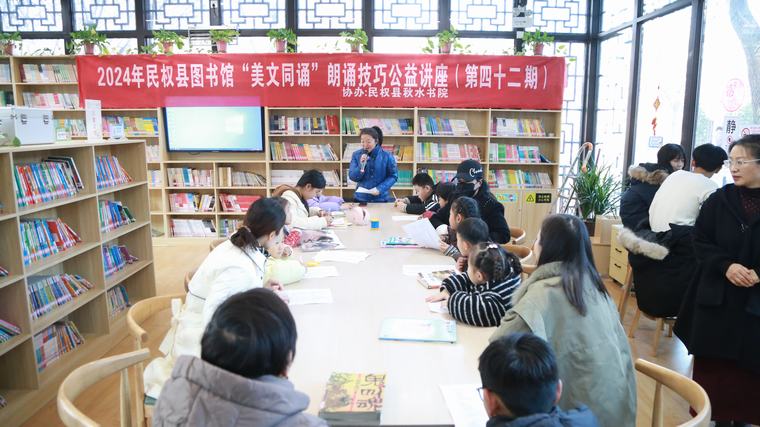 民權(quán)縣圖書館舉辦2024年第二十四期“美文同誦”朗誦技巧公益講座（總第42期）