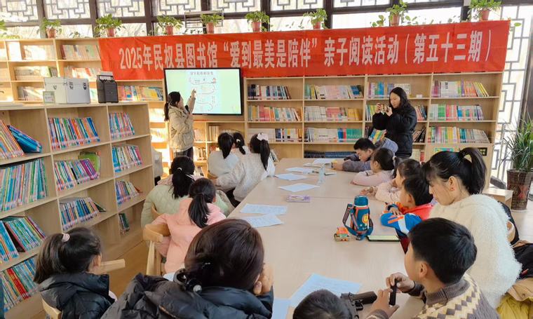 【圖書館里過大年】民權縣圖書館舉辦2025年第二期“愛到最美是陪伴”親子閱讀活動（總第53期）