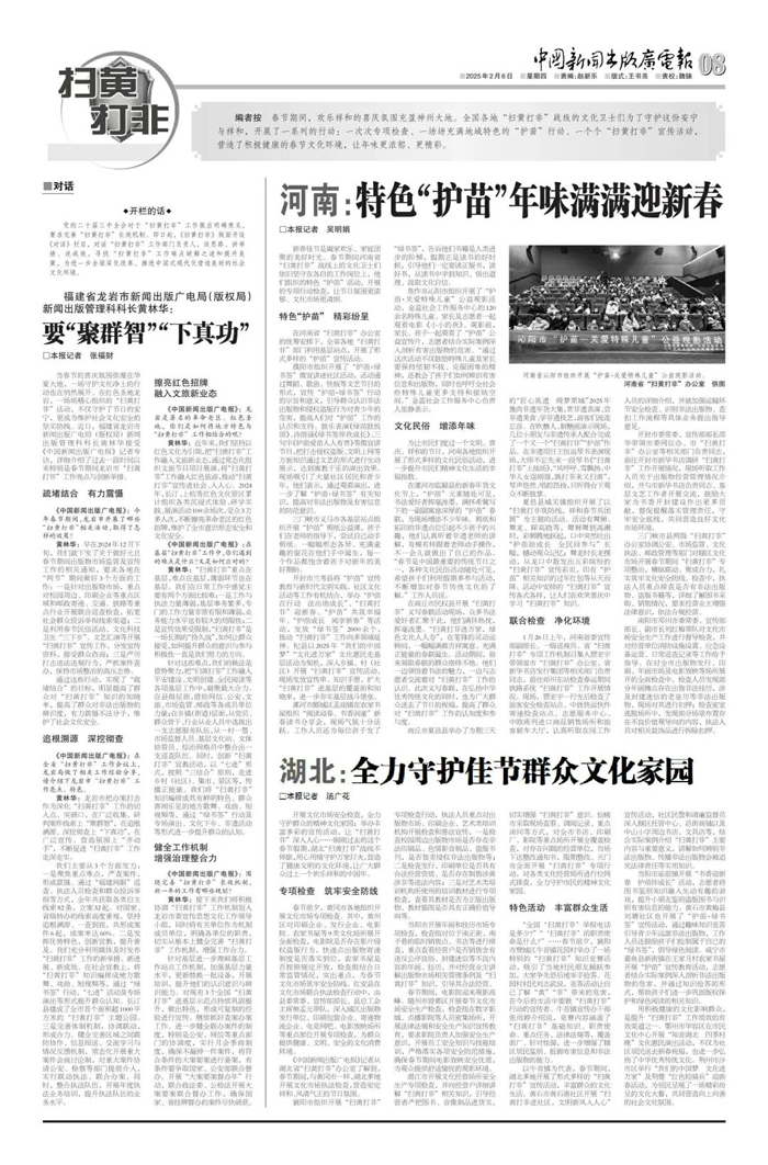 媒體關注｜《中國新聞出版廣電報》報道民權縣“護苗”宣傳活動典型范例